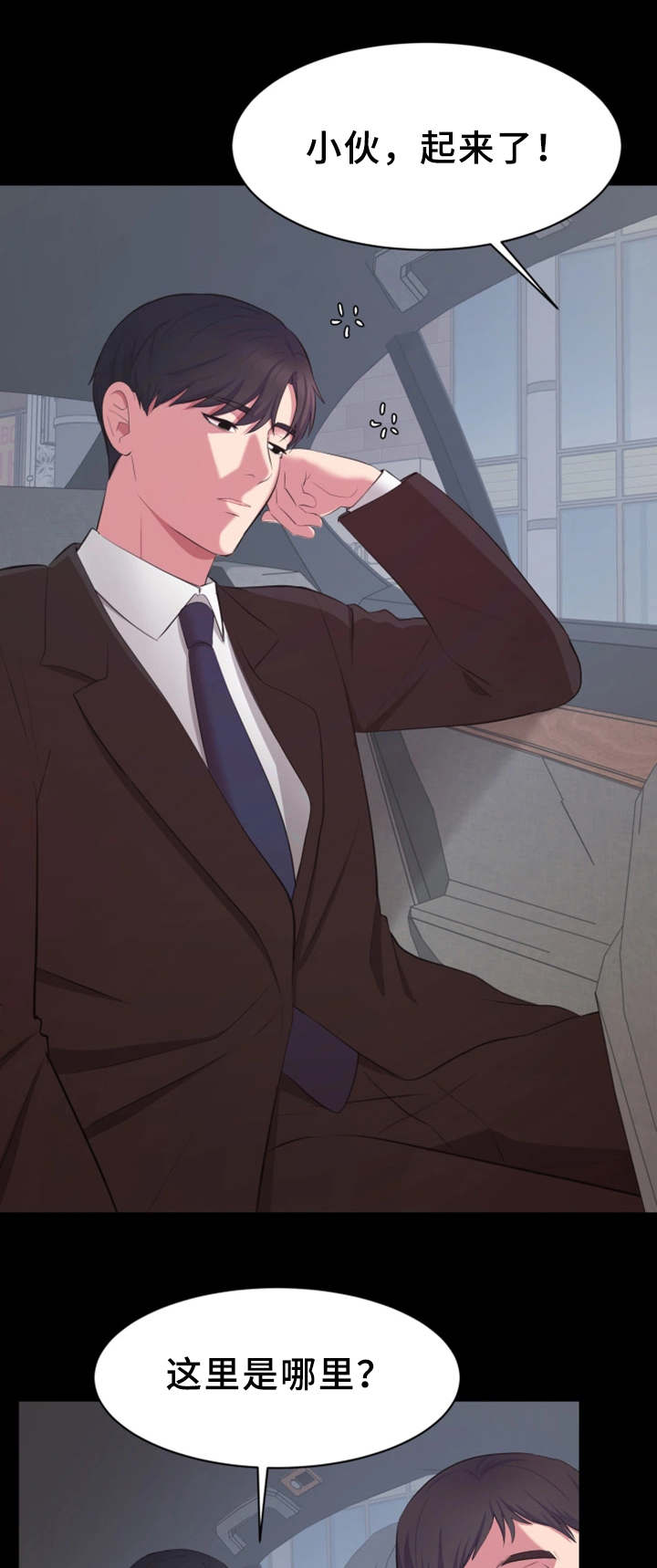 上司修养漫画,第18章：说出口1图