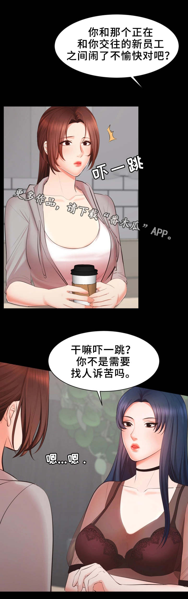 上司修养漫画,第14章：有问题3图