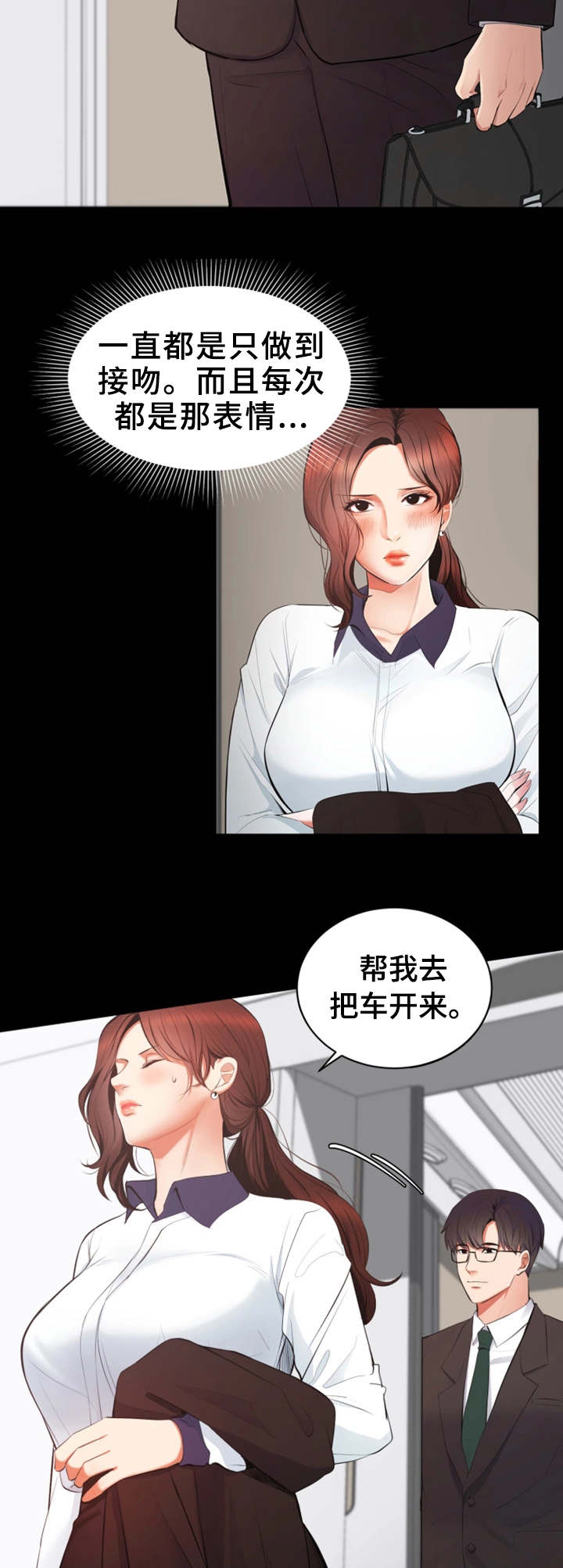 上司修养漫画,第1章：新项目2图
