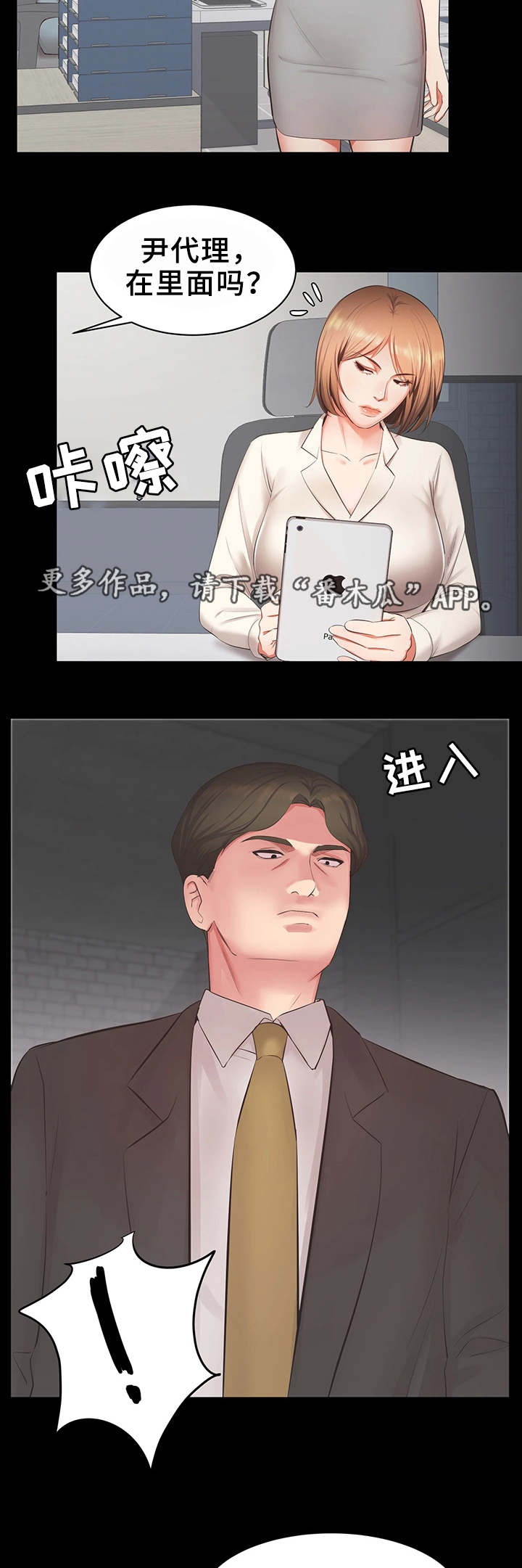 上司修养漫画,第23章：怎么回事5图