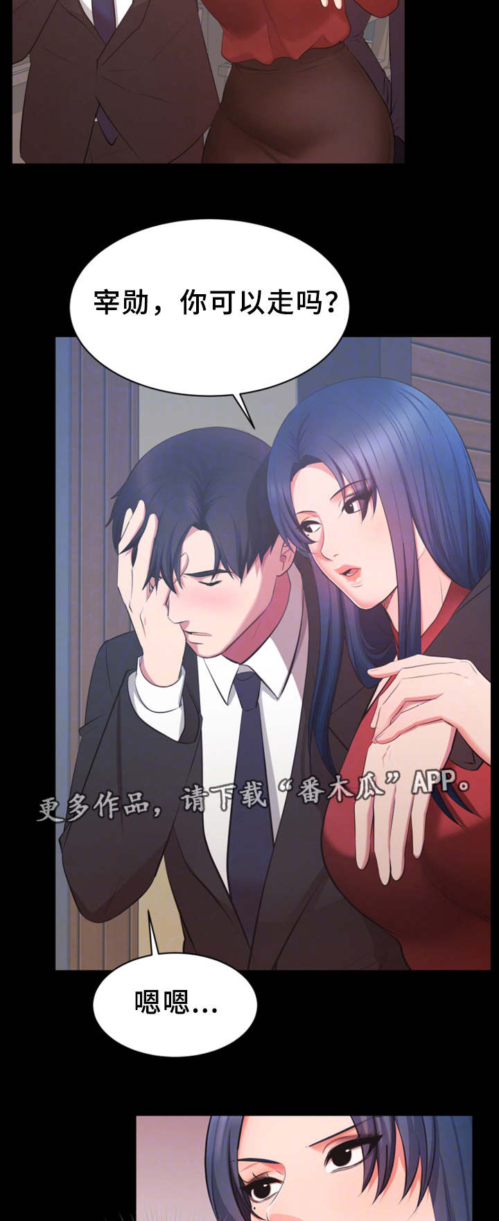 上司修养漫画,第17章：截胡2图
