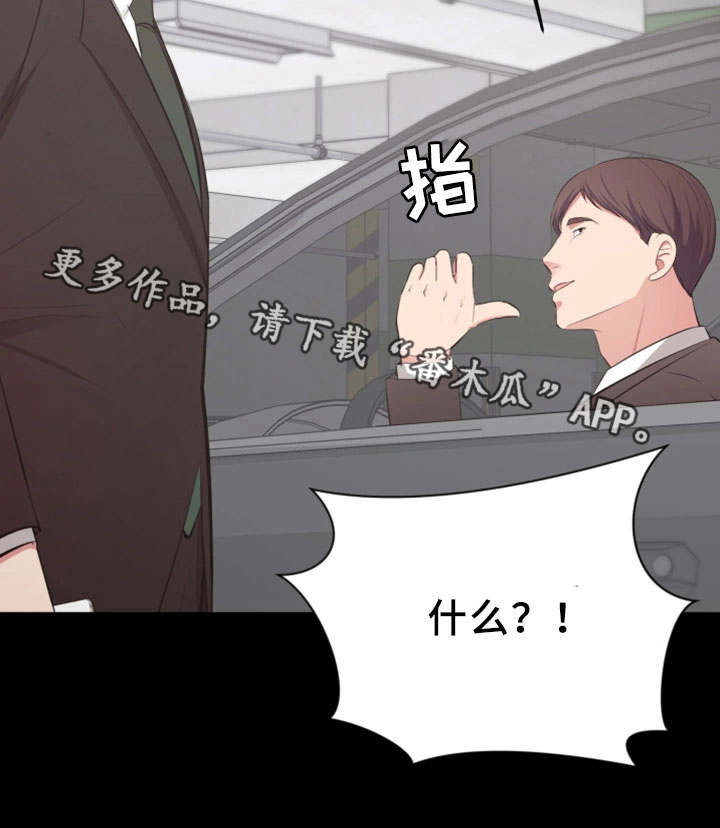 上司修养漫画,第11章：偶遇1图