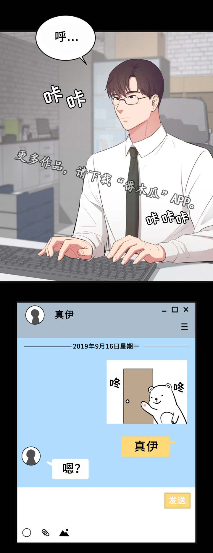 上司修养漫画,第11章：偶遇1图