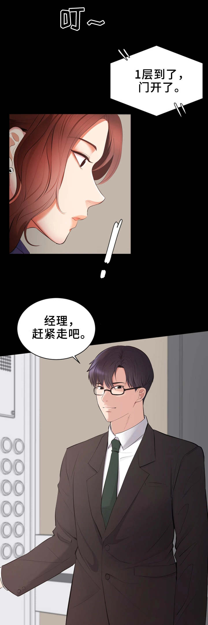 上司修养漫画,第1章：新项目1图