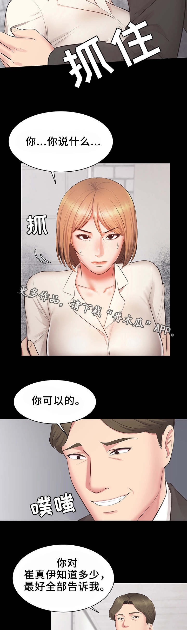 上司修养漫画,第24章：帮帮我5图