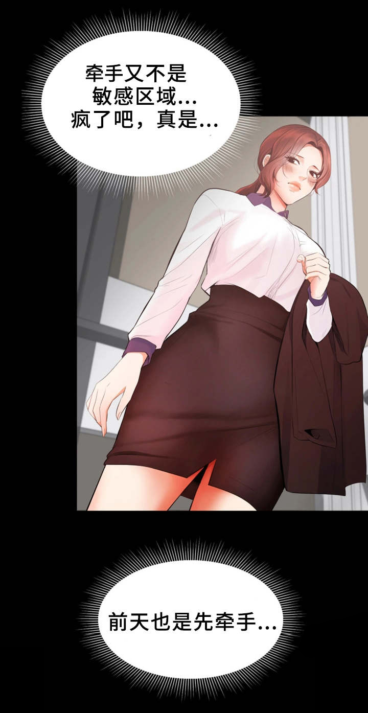 上司修养漫画,第1章：新项目3图