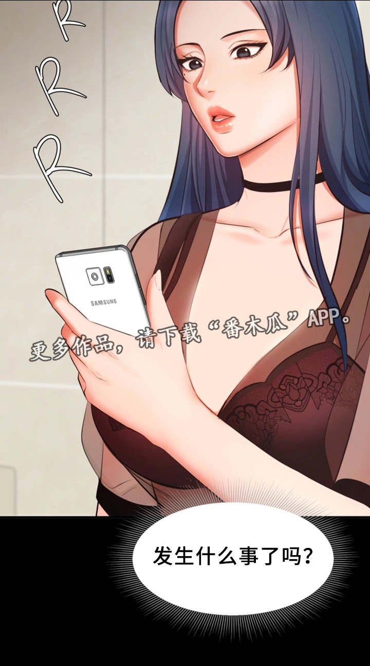 上司修养漫画,第13章：困扰1图