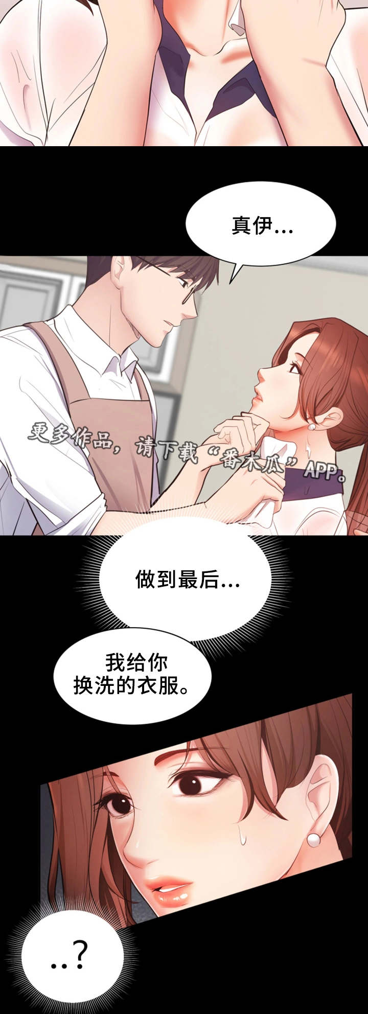 上司修养漫画,第4章：目标明确3图