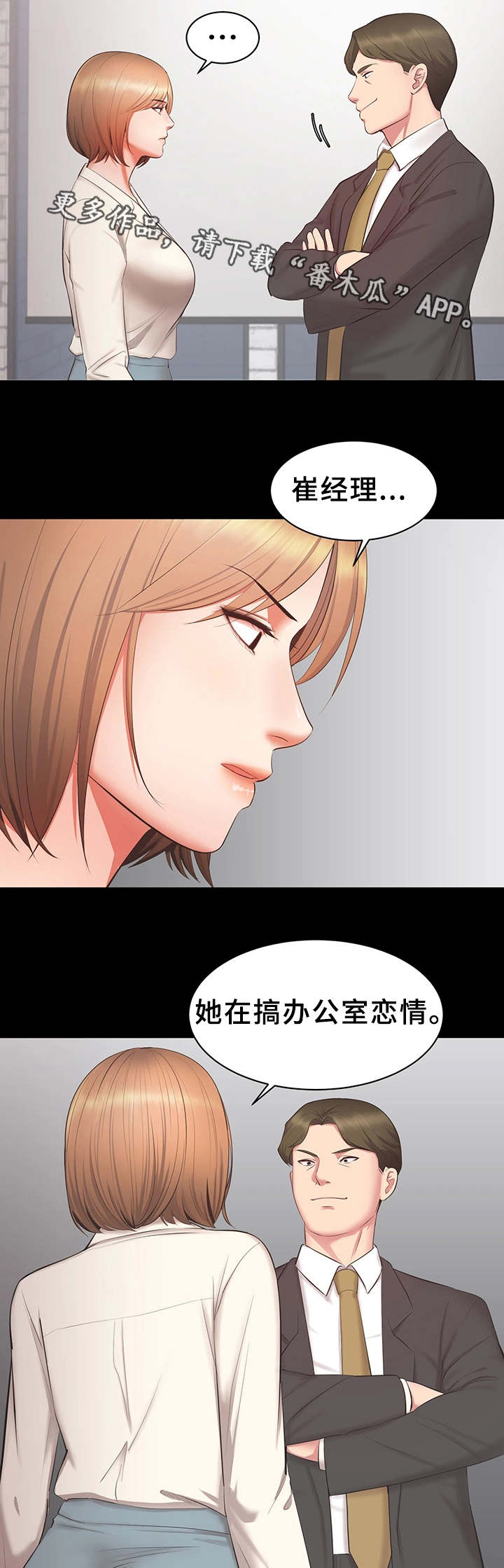 上司修养漫画,第24章：帮帮我1图