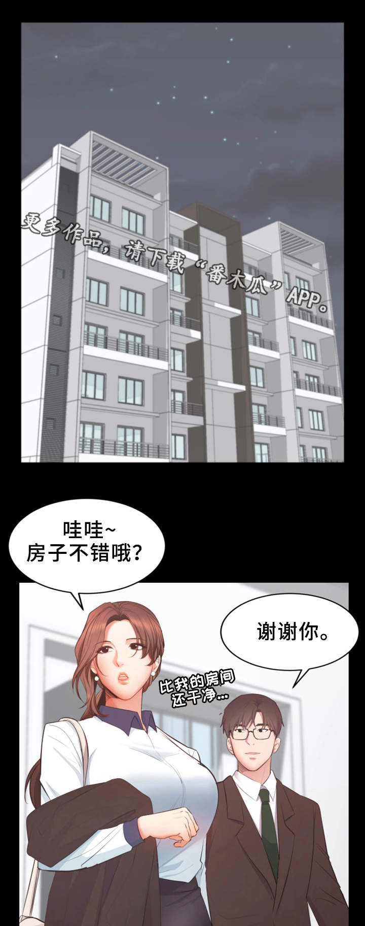 上司修养漫画,第4章：目标明确1图