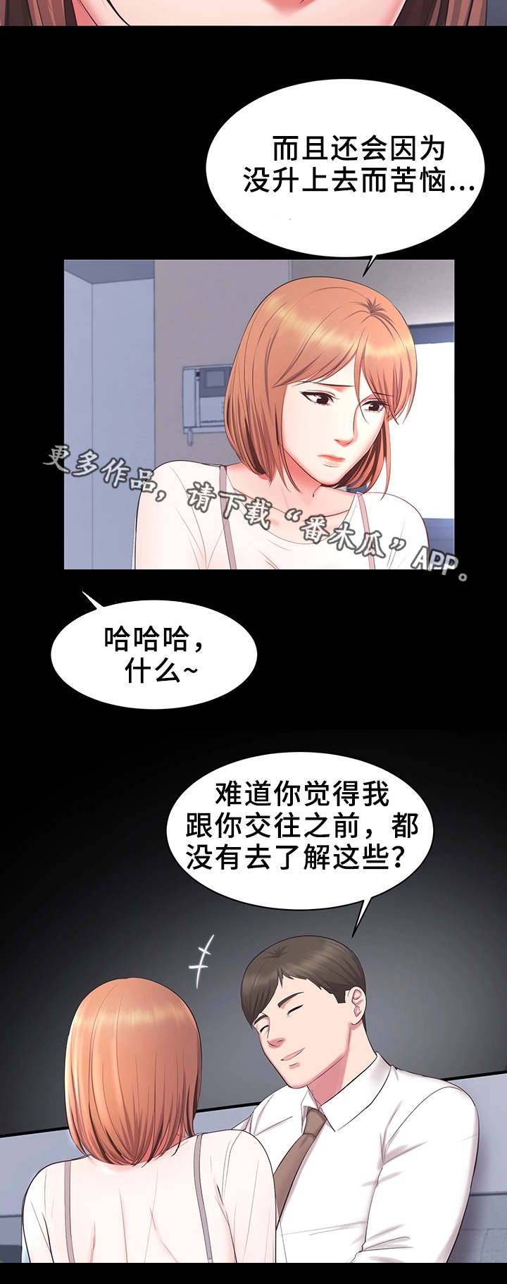 上司修养漫画,第30章：不择手段5图