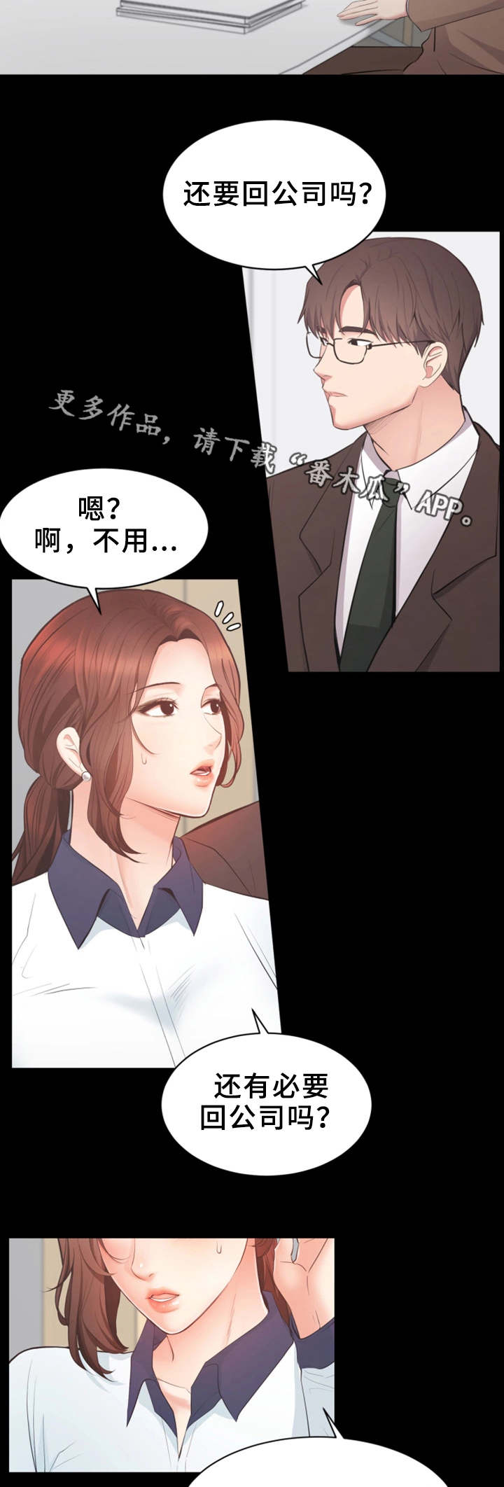 上司修养漫画,第3章：流言蜚语5图