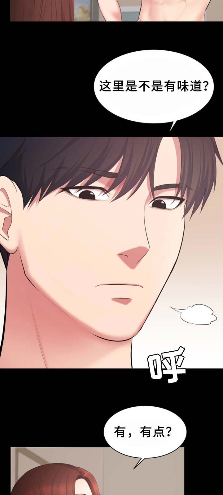 上司修养漫画,第20章：又耍我1图