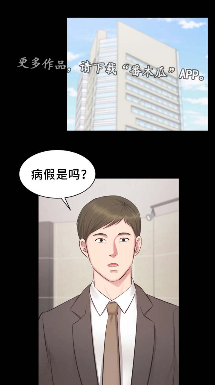 上司修养漫画,第28章：病假5图