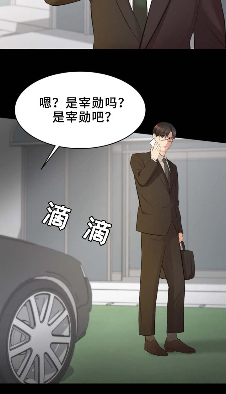 上司修养漫画,第11章：偶遇3图