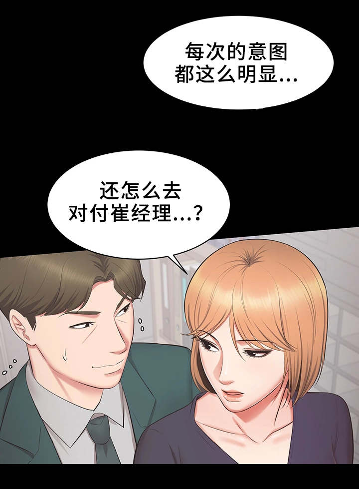 上司修养漫画,第31章：威胁4图