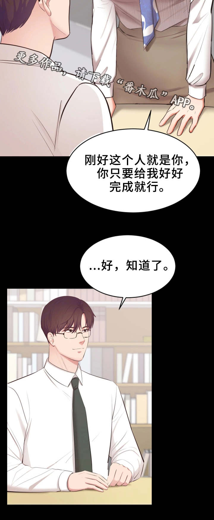 上司修养漫画,第9章：生气了3图
