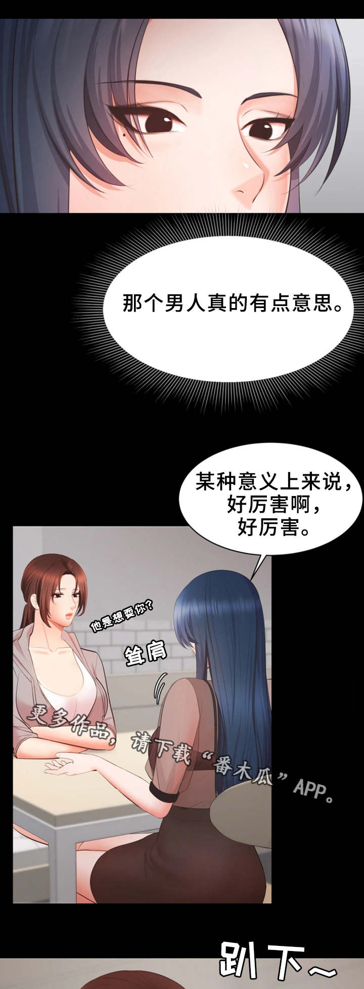 上司修养漫画,第15章：志愿者3图