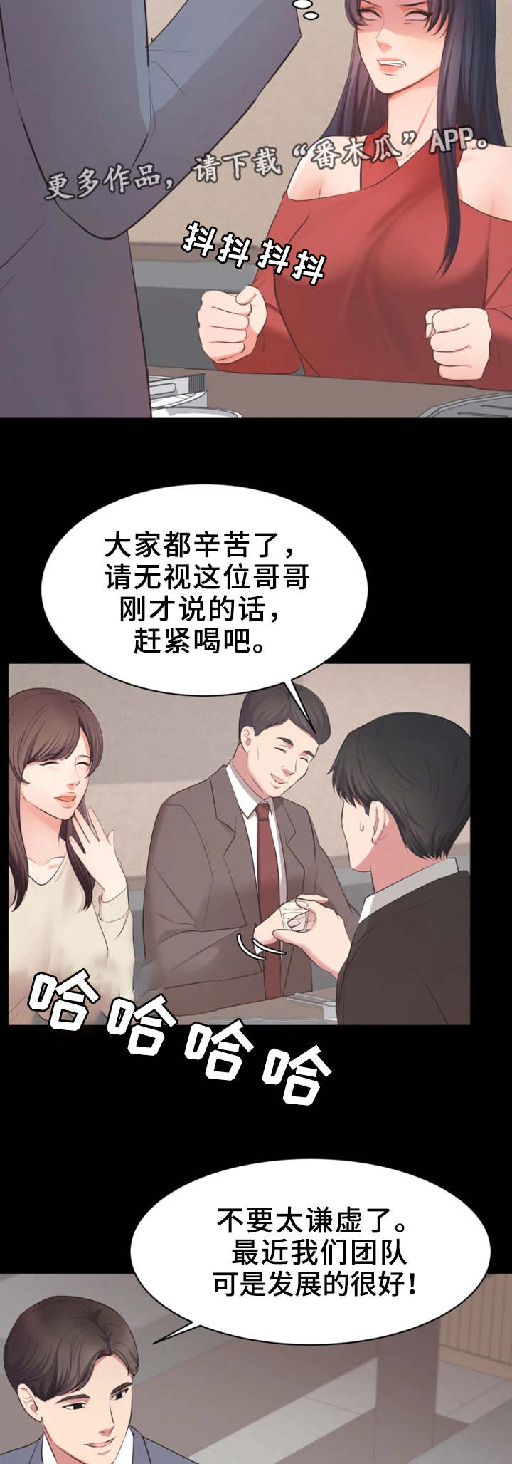 上司修养漫画,第16章：聚餐2图