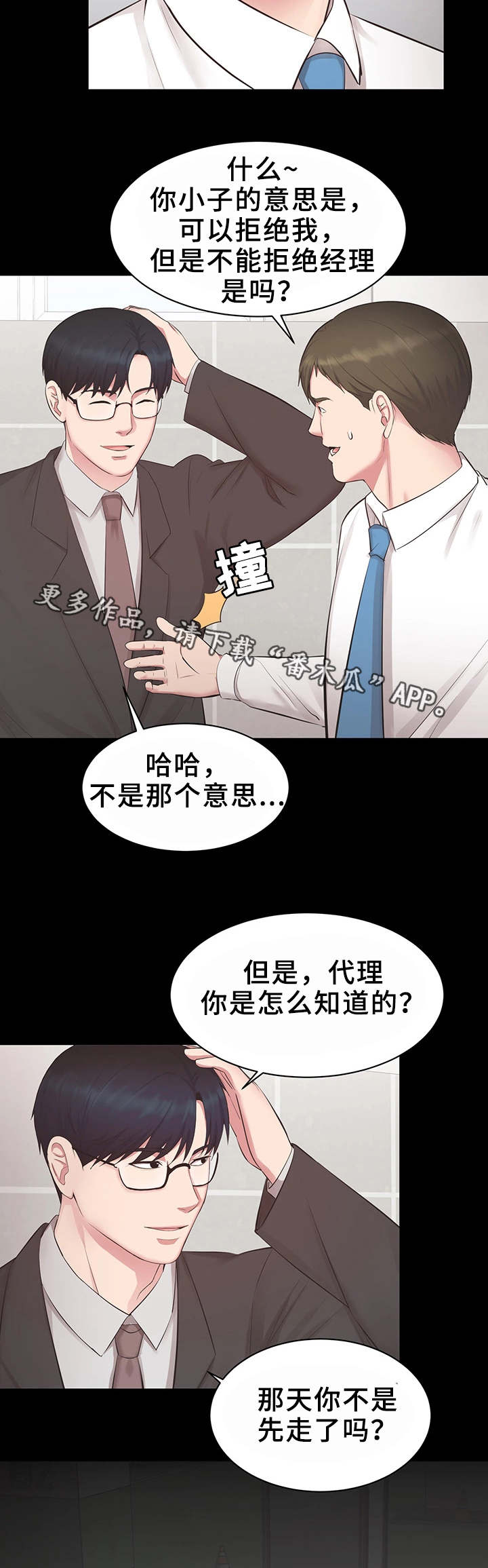上司修养漫画,第23章：怎么回事2图