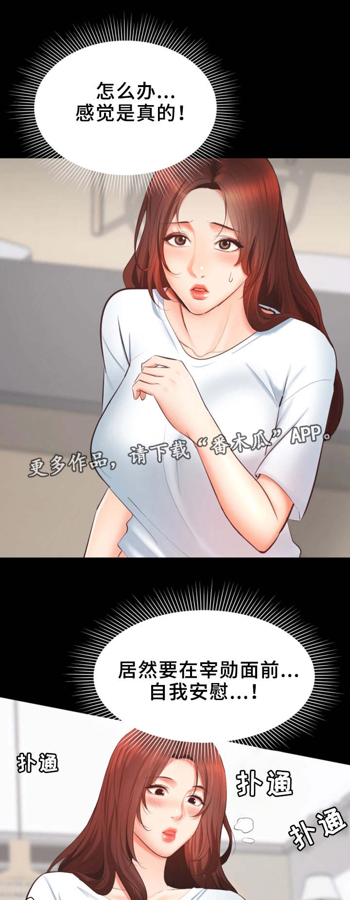 上司修养漫画,第6章：做不出来3图