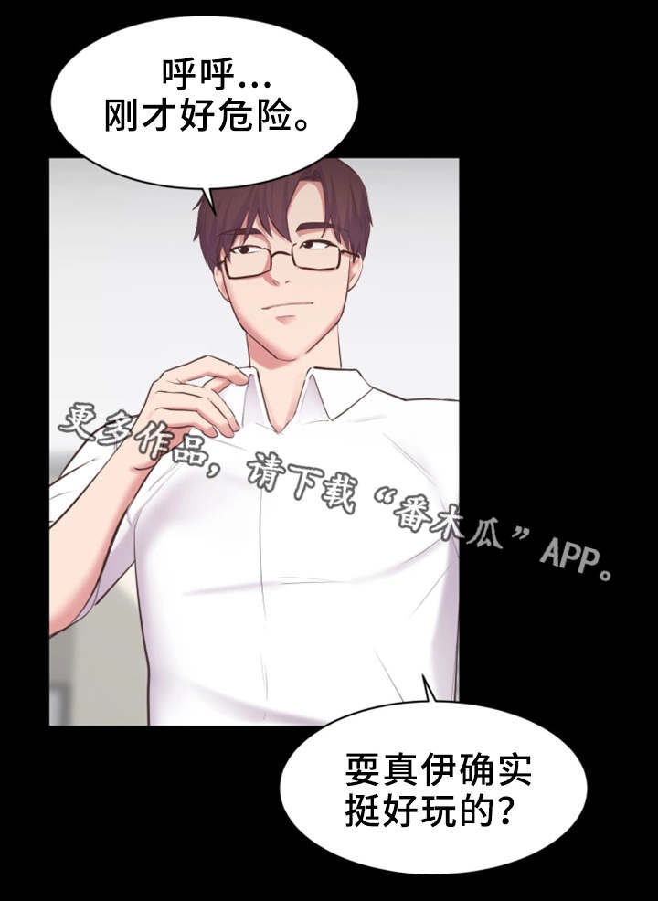 上司修养漫画,第7章：失望2图
