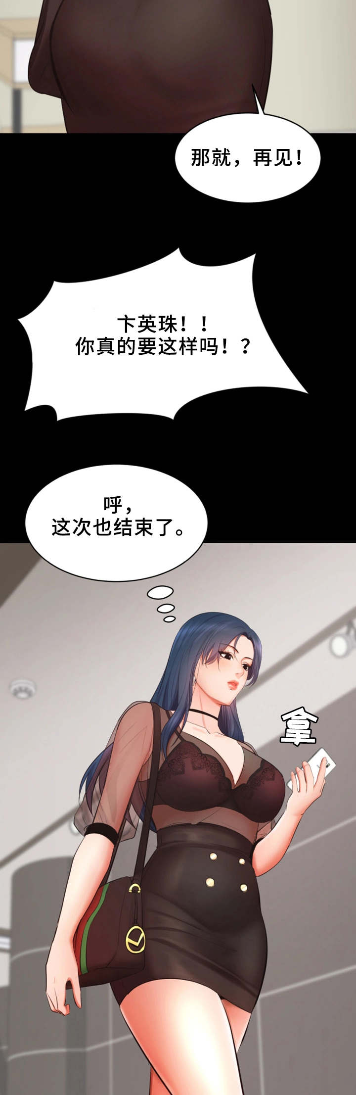 上司修养漫画,第13章：困扰4图