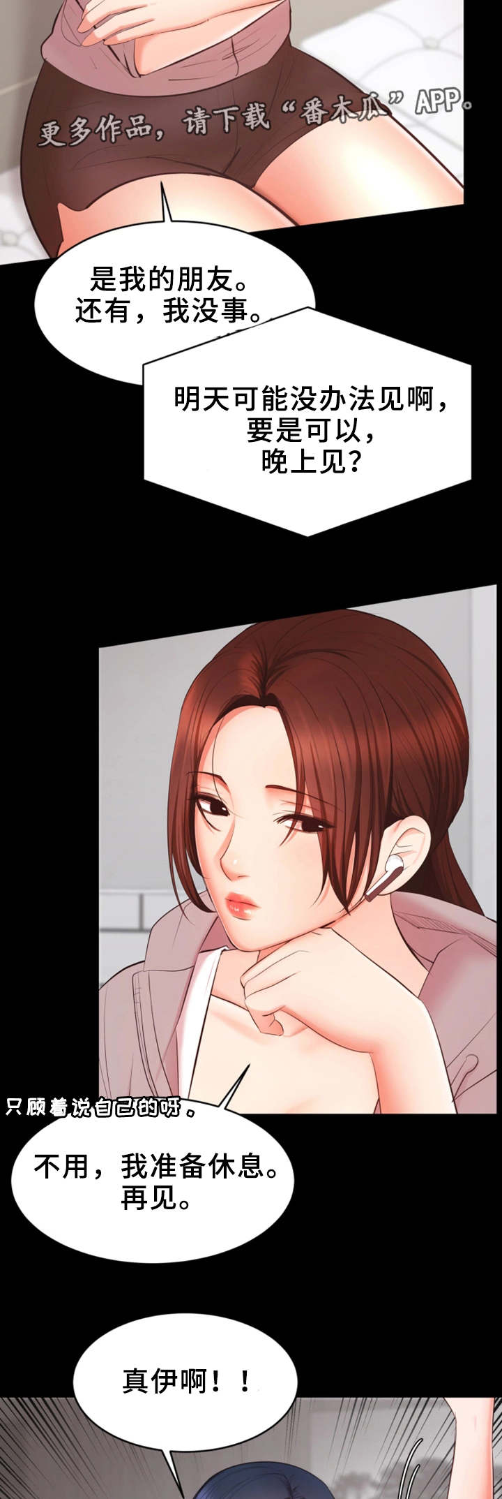 上司修养漫画,第14章：有问题3图