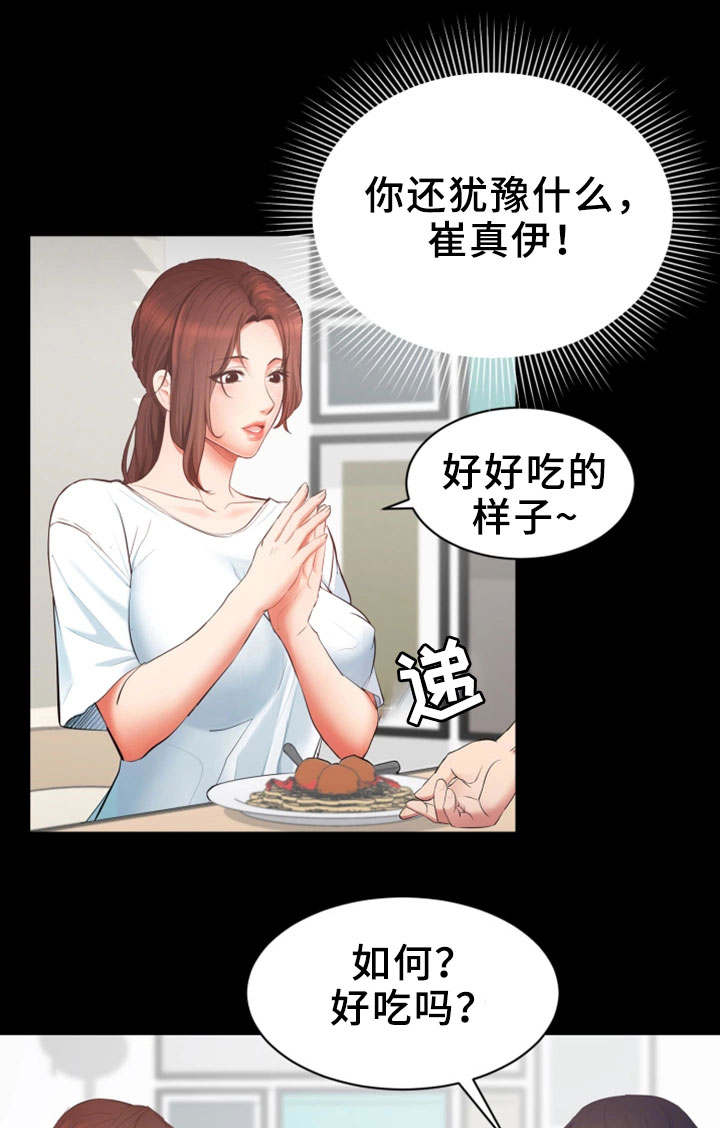 上司修养漫画,第5章：意外要求1图