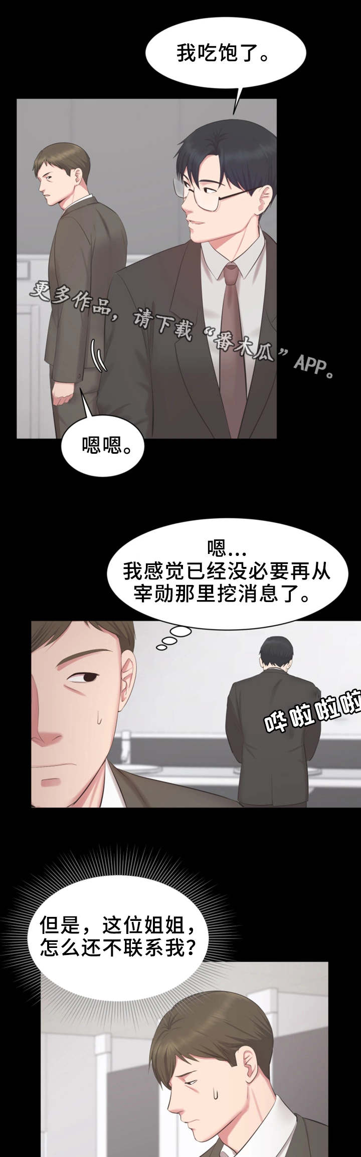 上司修养漫画,第27章：付出代价3图
