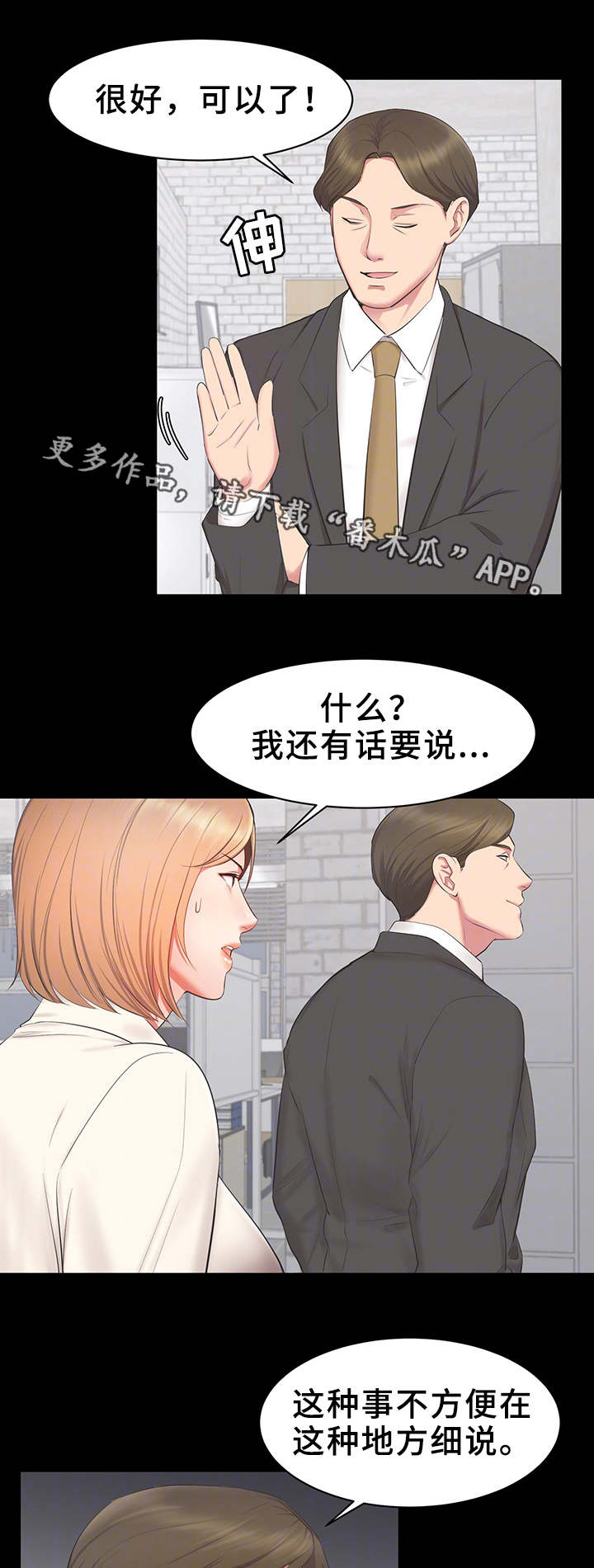 上司修养漫画,第25章：又见面了1图