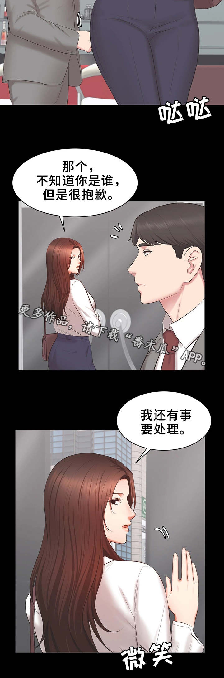 上司修养漫画,第34章：质问1图