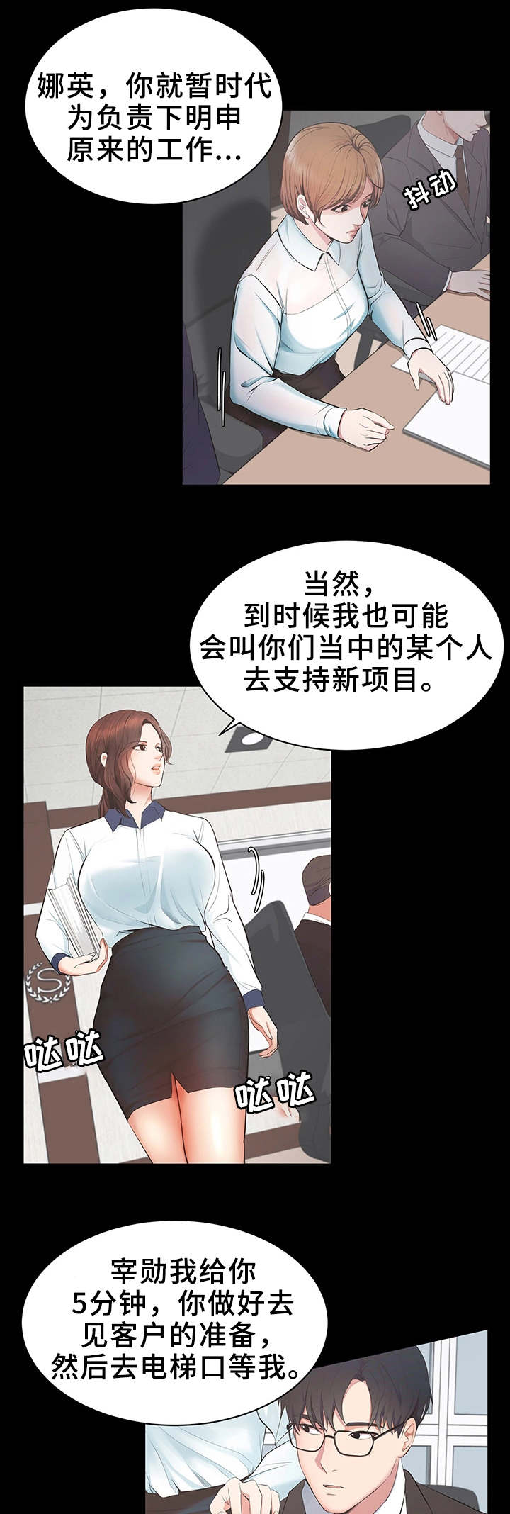 上司修养漫画,第1章：新项目2图