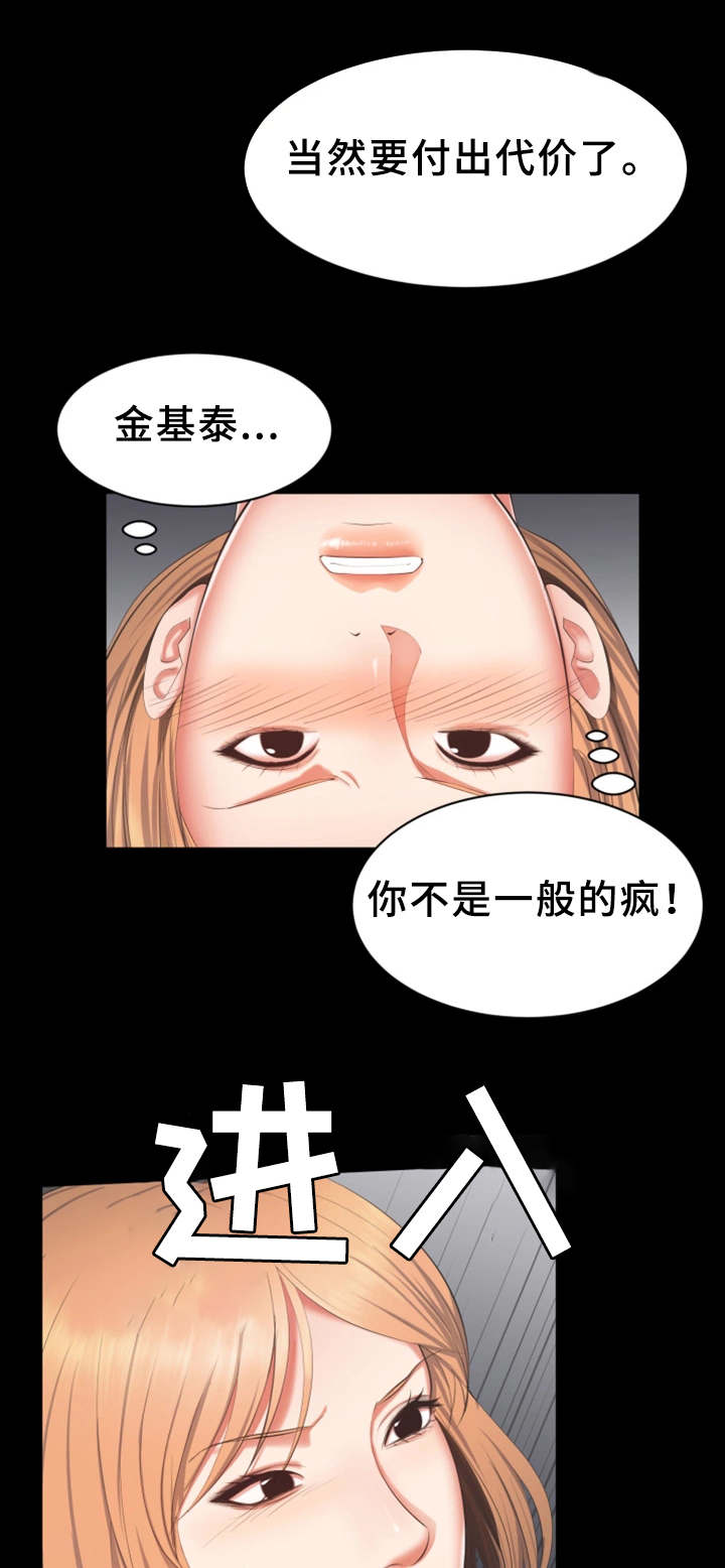 上司修养漫画,第27章：付出代价1图