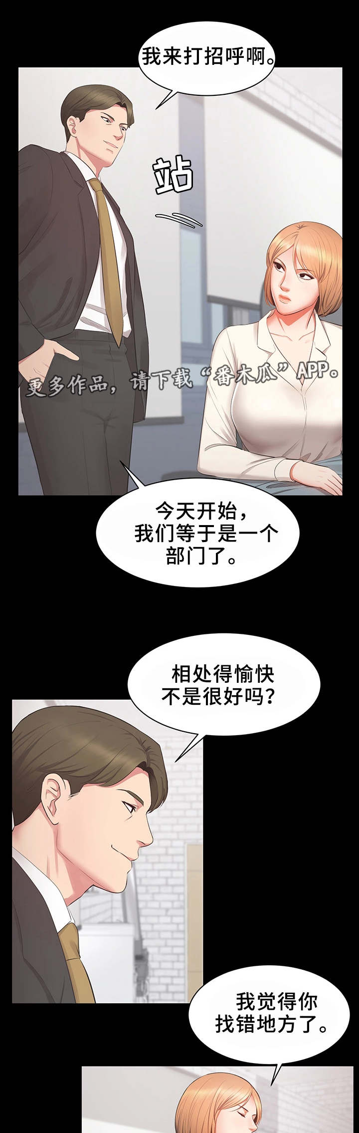 上司修养漫画,第24章：帮帮我1图