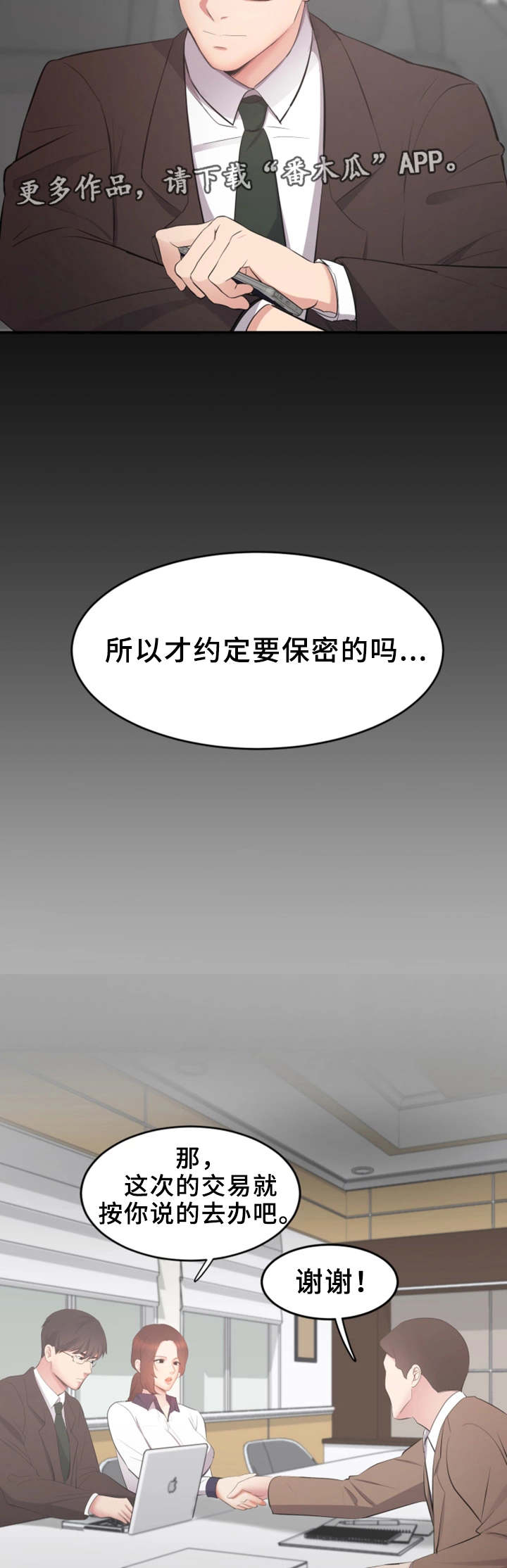 上司修养漫画,第3章：流言蜚语4图