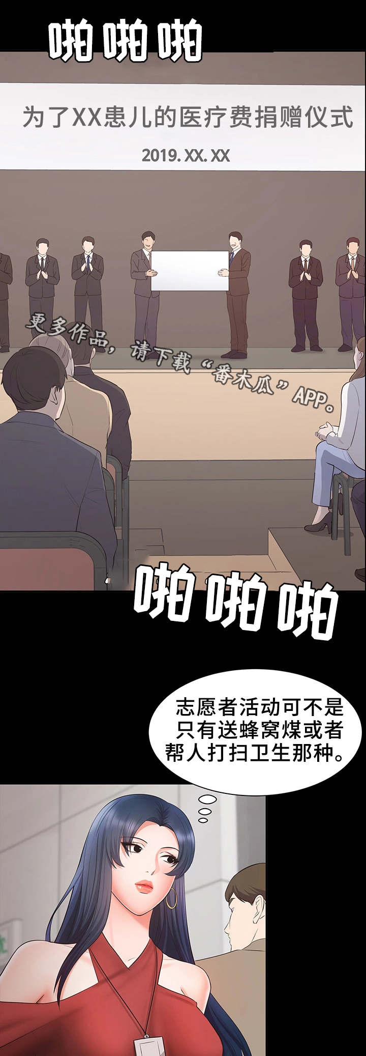 上司修养漫画,第15章：志愿者5图