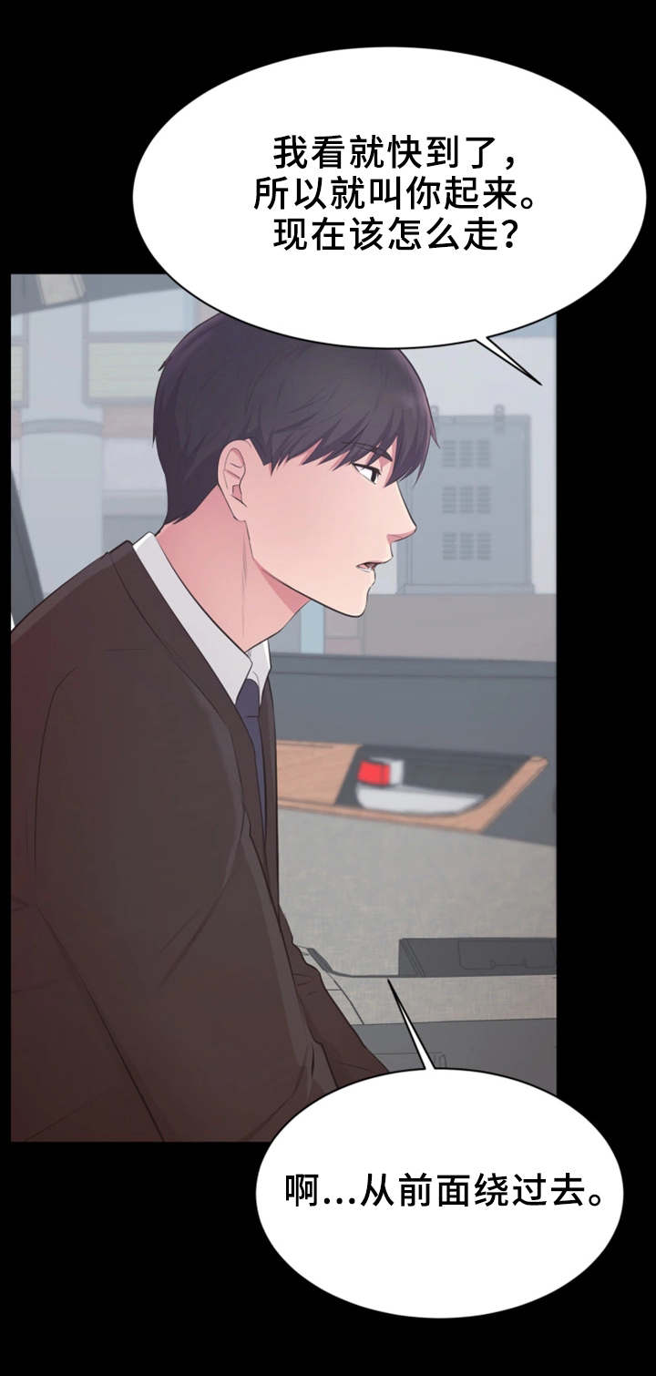 上司修养漫画,第18章：说出口3图