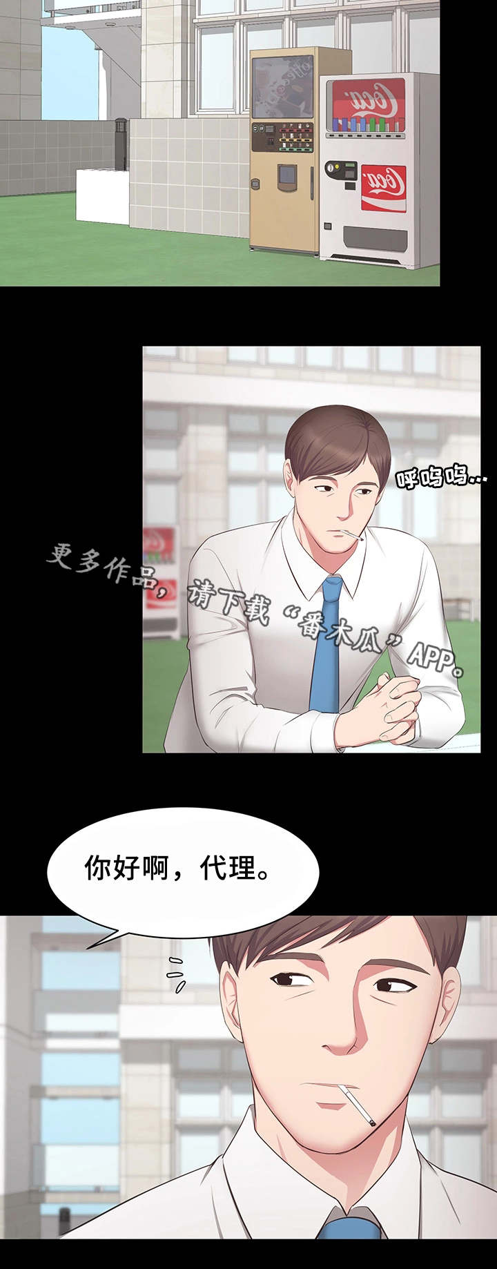 上司修养漫画,第23章：怎么回事2图