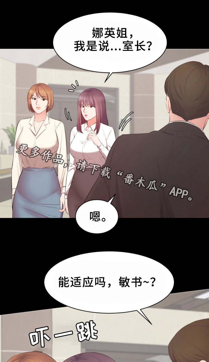 上司修养漫画,第22章：合作1图