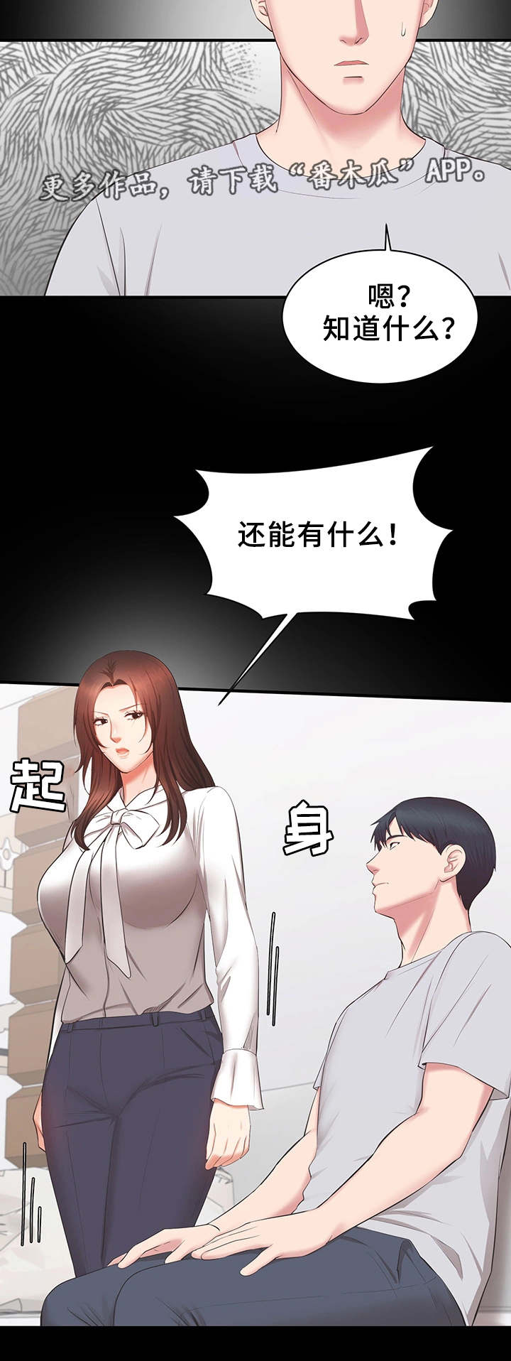 上司修养漫画,第34章：质问1图