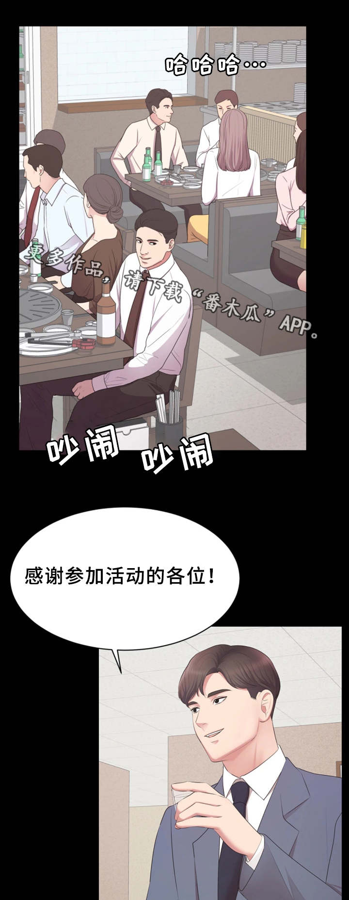 上司修养漫画,第16章：聚餐4图