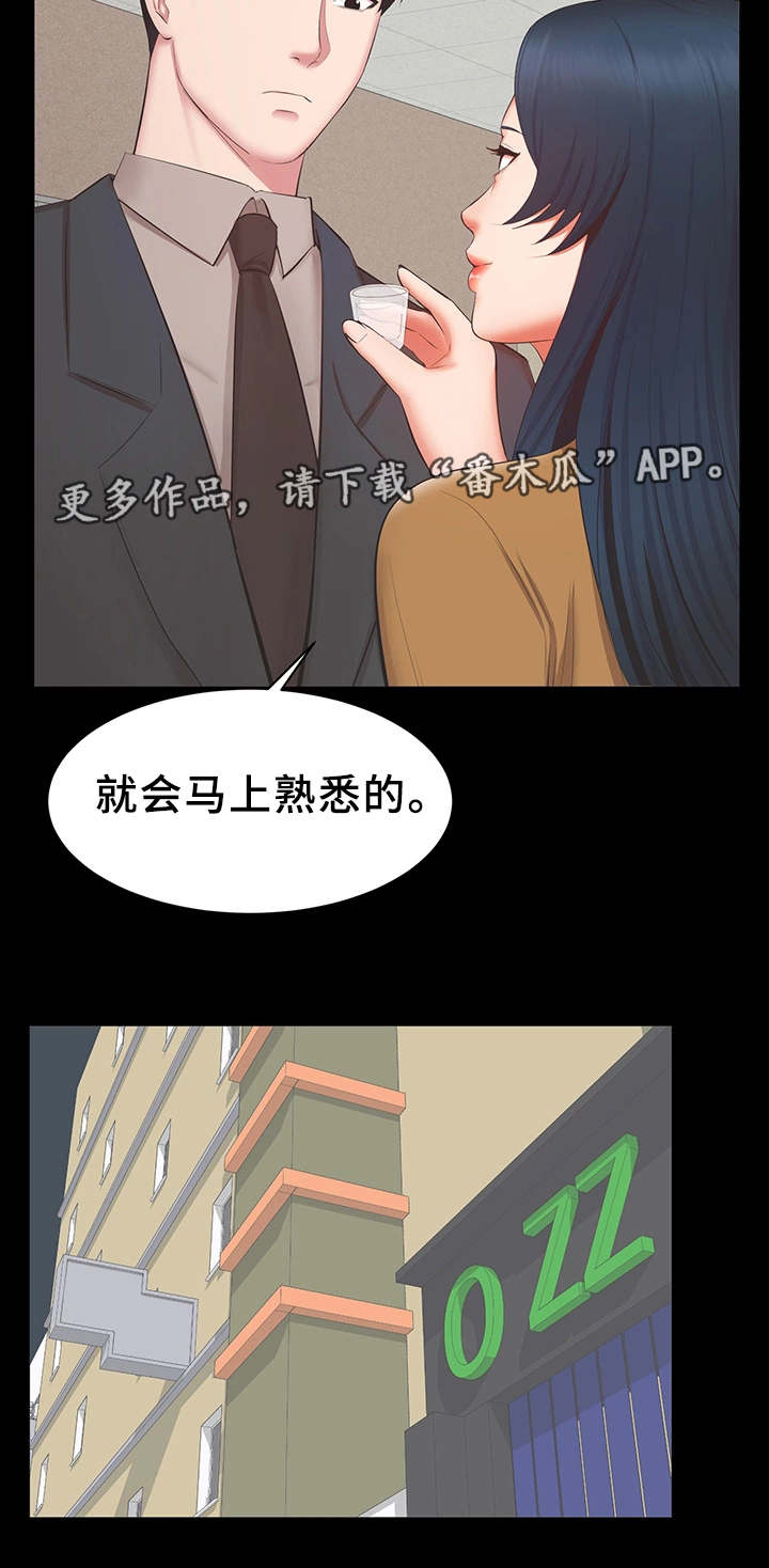 上司修养漫画,第38章：机会2图