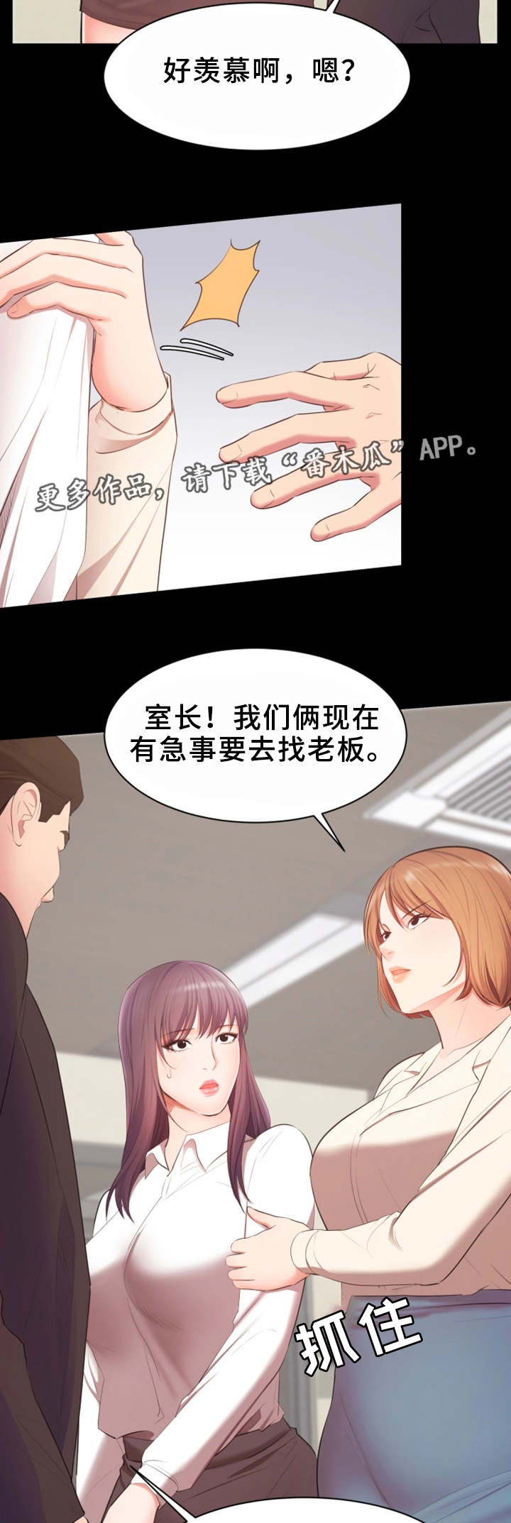 上司修养漫画,第22章：合作3图