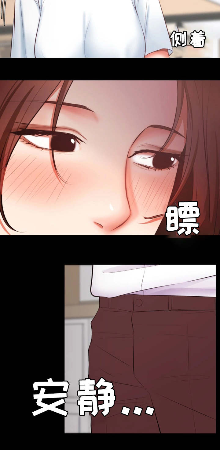 上司修养漫画,第7章：失望4图