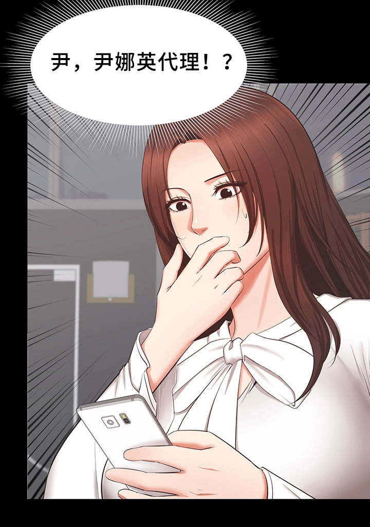 上司修养漫画,第33章：偷拍视频1图