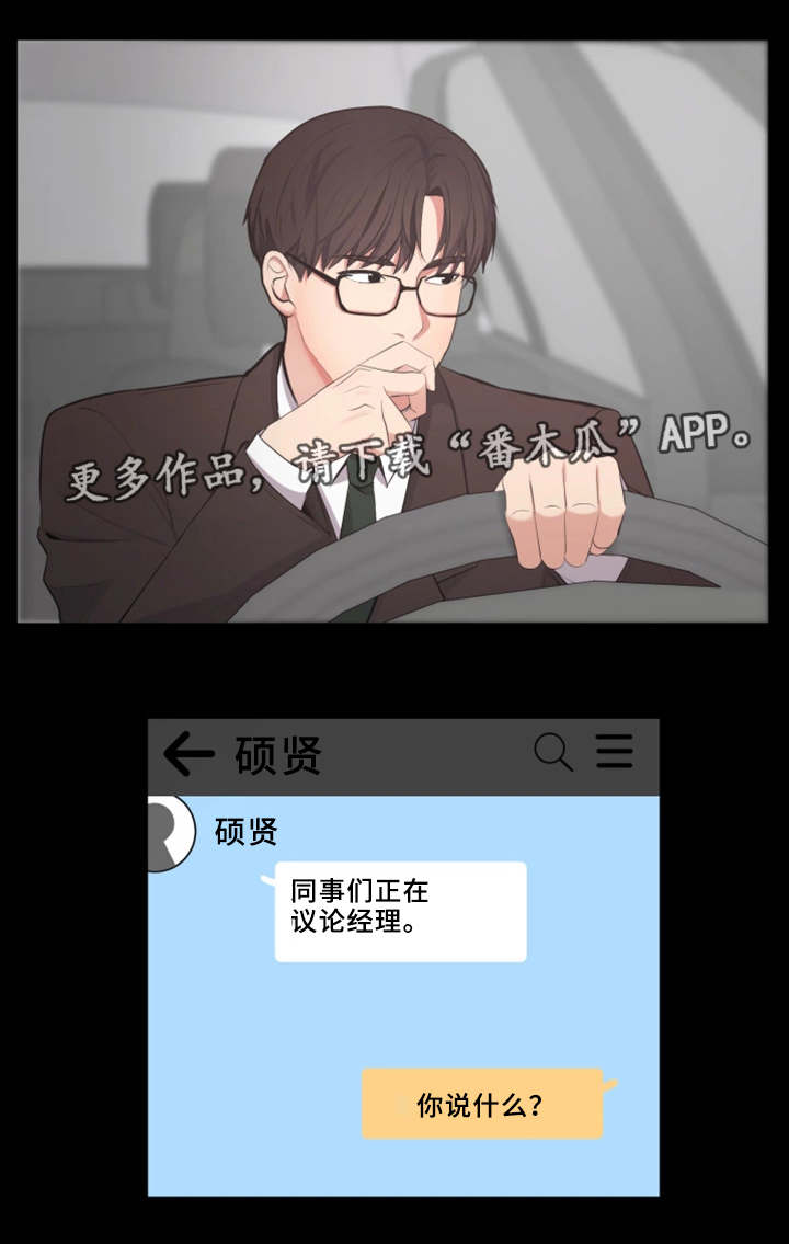 上司修养漫画,第3章：流言蜚语2图