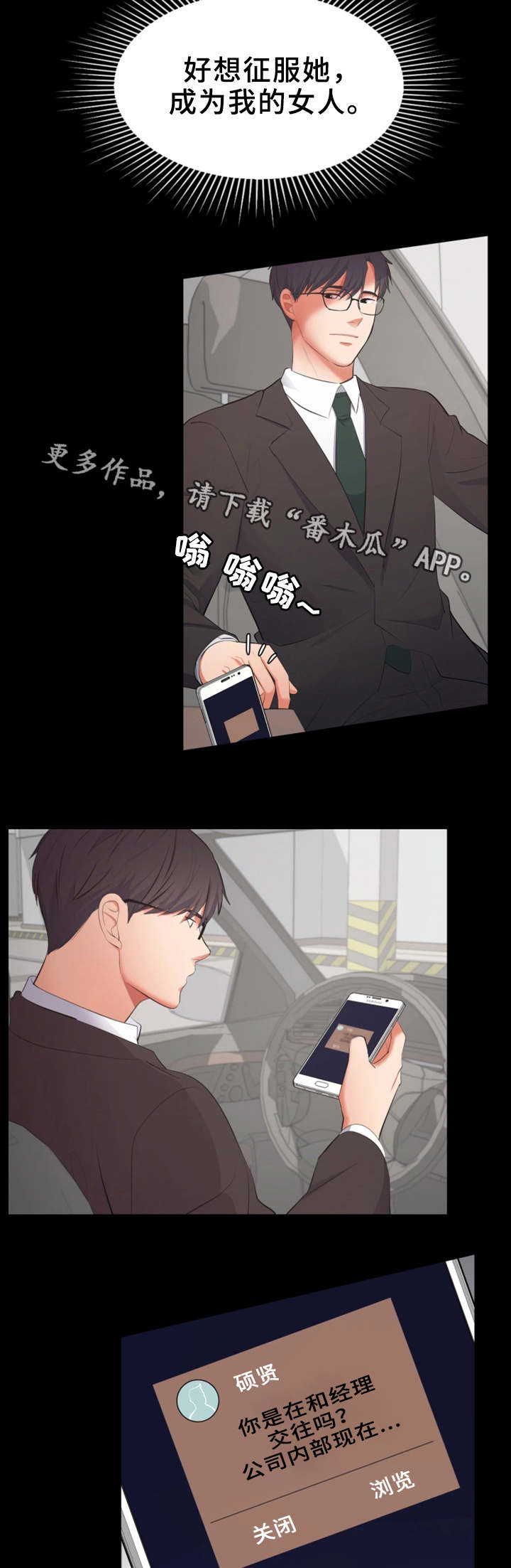 上司修养漫画,第3章：流言蜚语5图