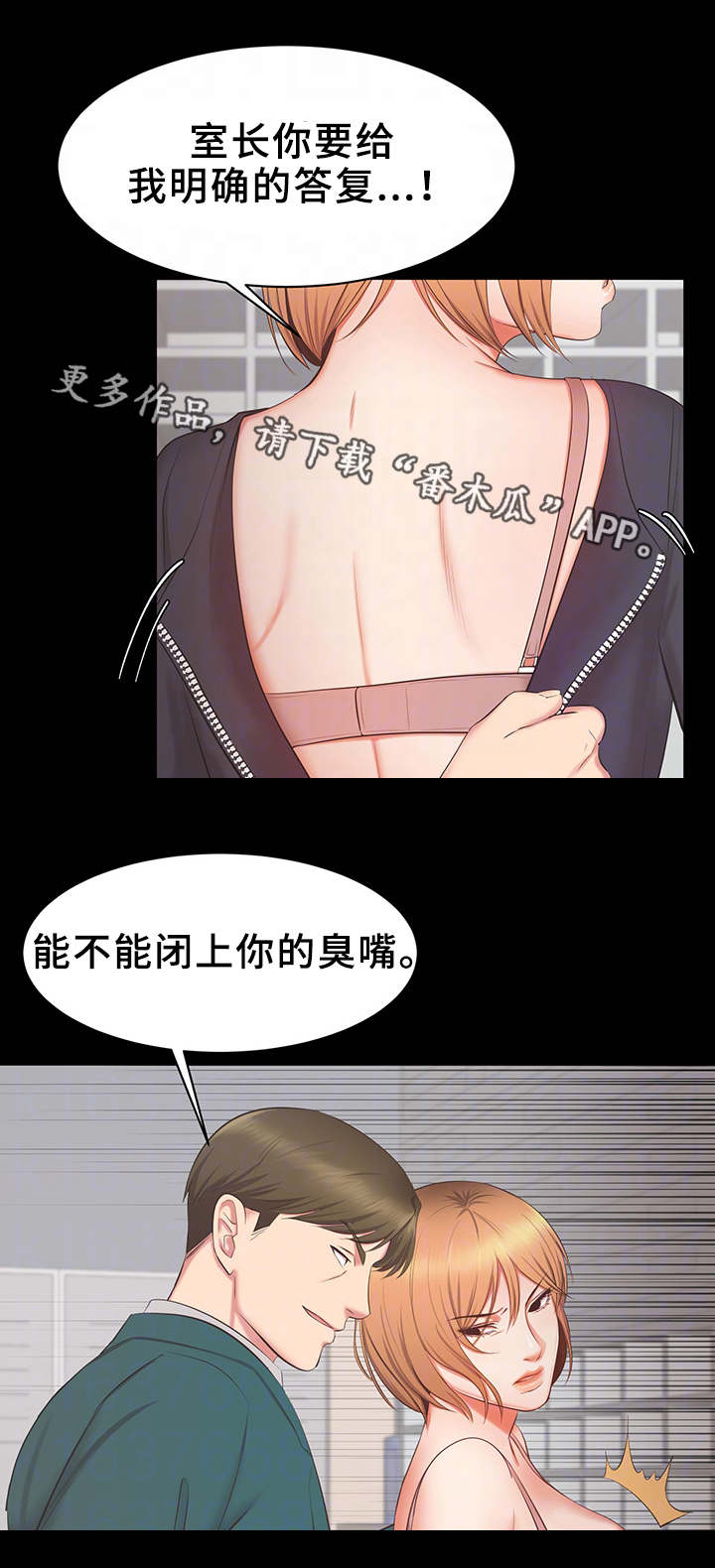 上司修养漫画,第31章：威胁5图