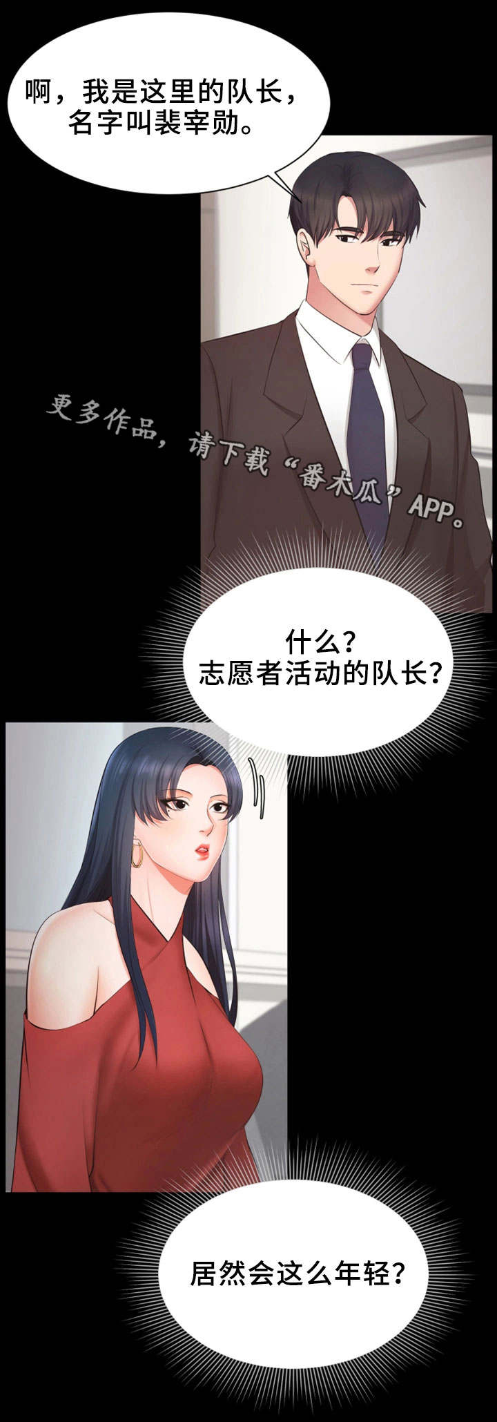 上司修养漫画,第15章：志愿者5图